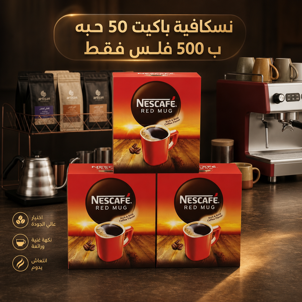 نسكافيه