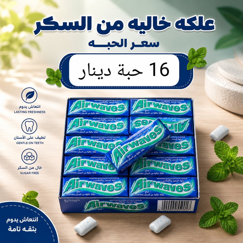 علكة خاليه من السكر