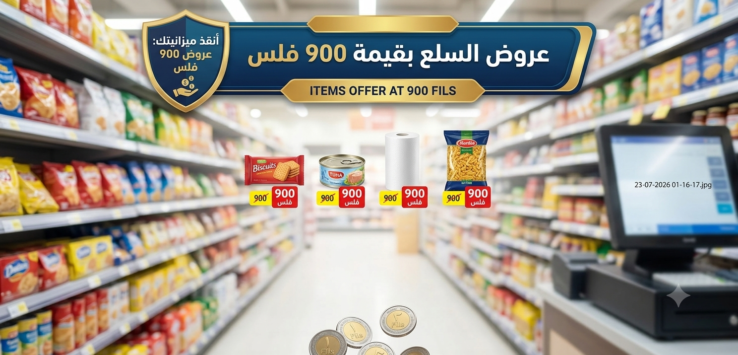 عروض 900 فلس