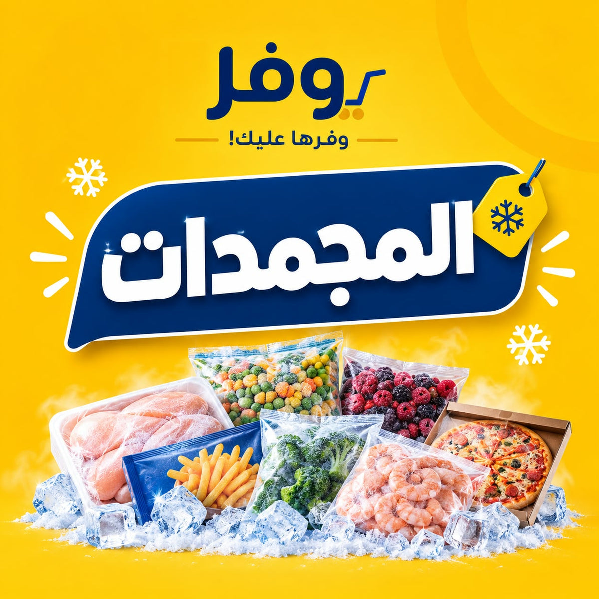 Frozen Foods