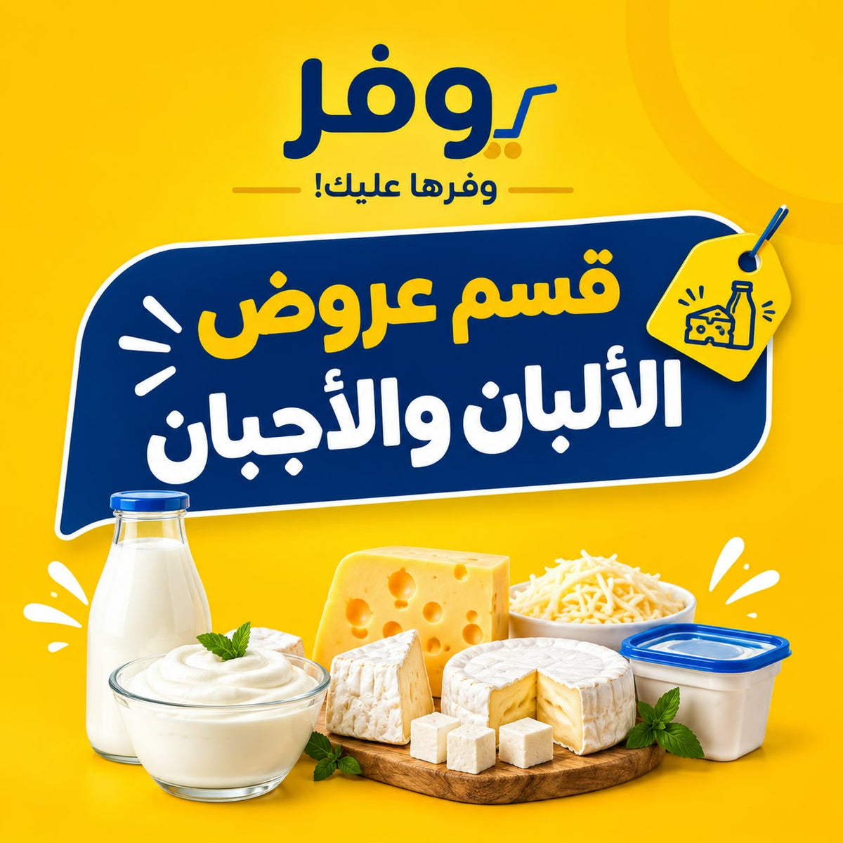 Dairy Products