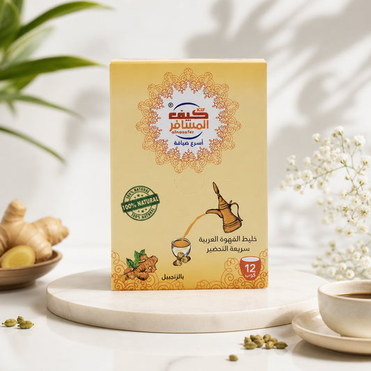 قهوة عربية زنجبيل - Instant Ginger Arabic Coffee - المسافر  12 ظرف (60 جرام)
