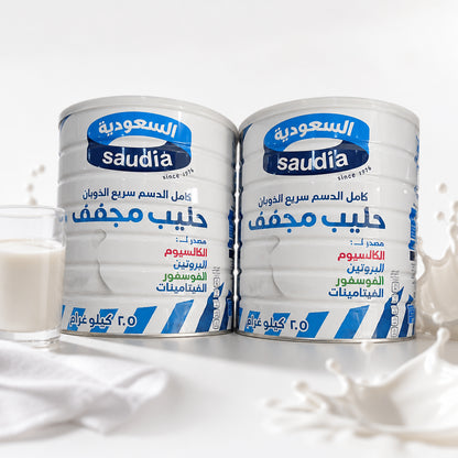 حليب مجفف السعودية 2.5 كيلو