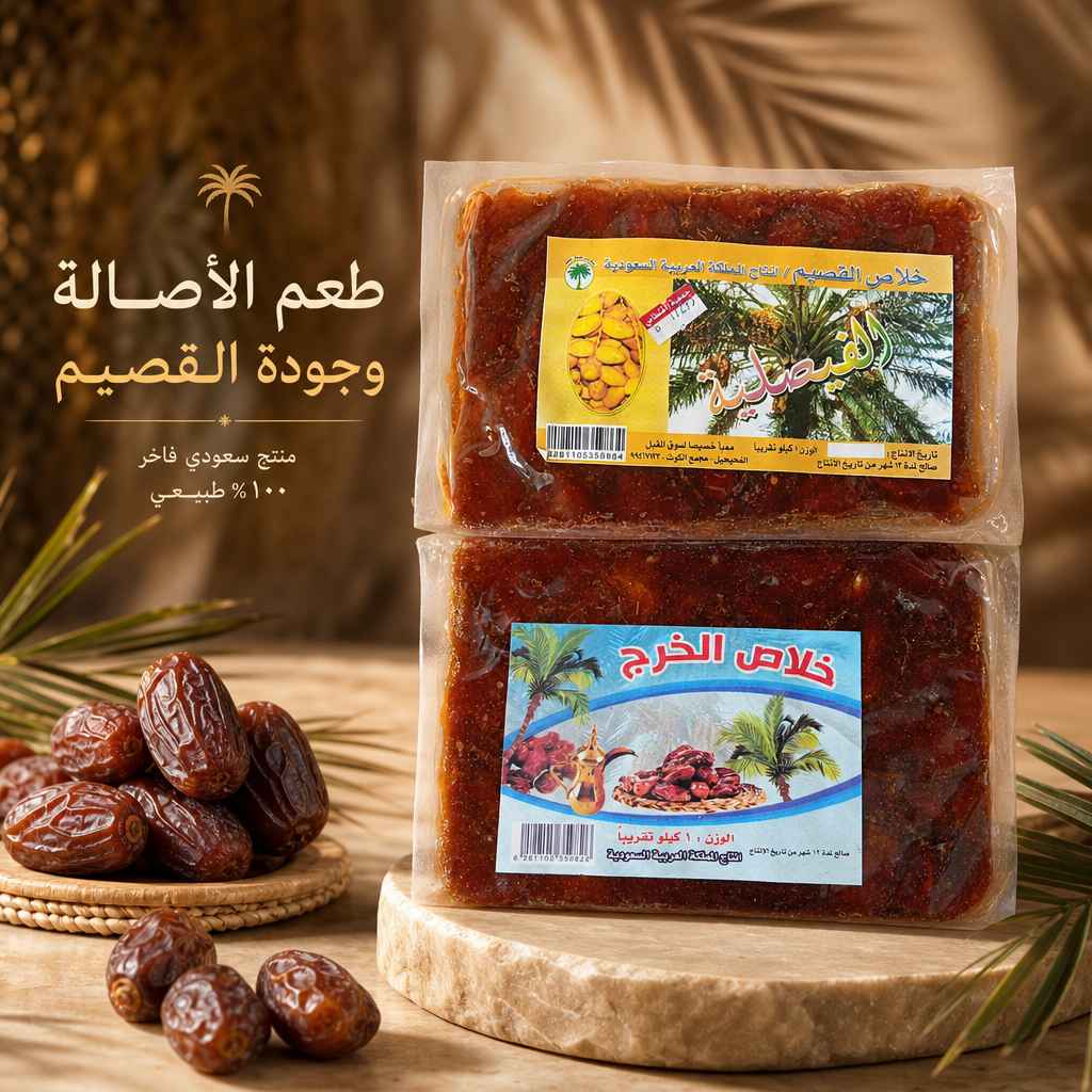 تمور خلاص القصيم