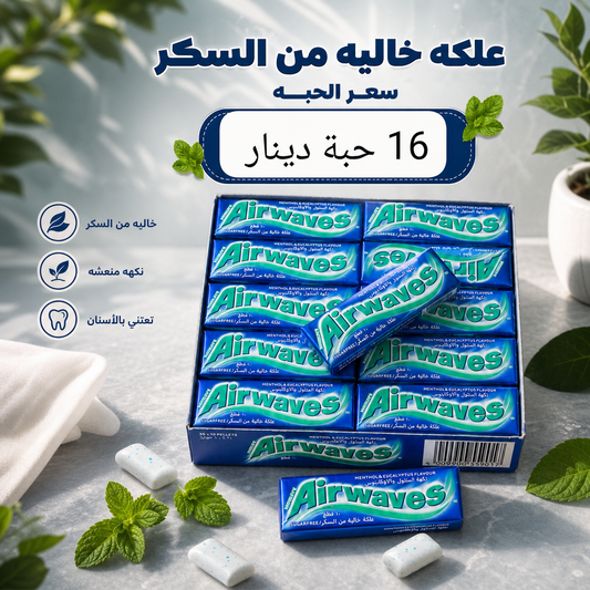 علكة خاليه من السكر