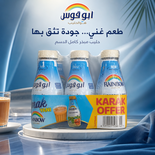 حليب مبخر ابو قوس