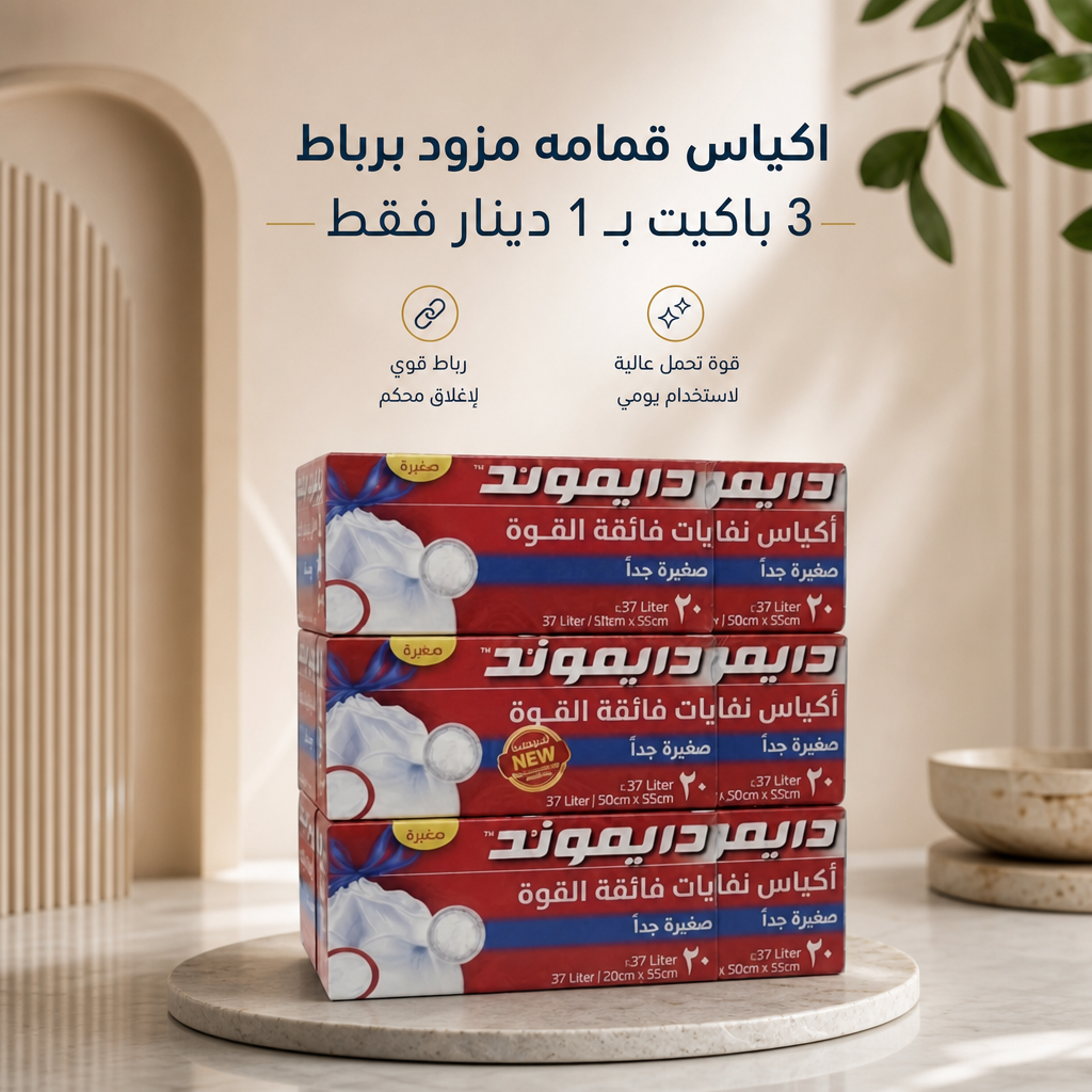 أكياس قمامة مزود برابط