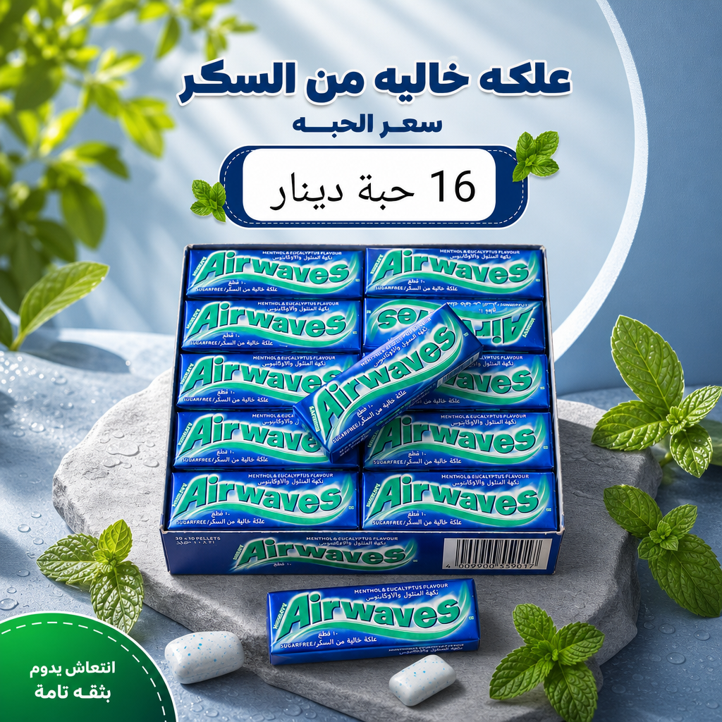علكة خاليه من السكر