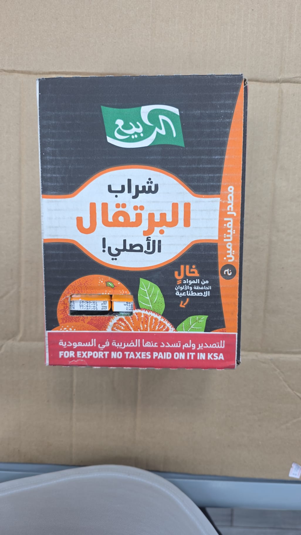 عصير البرتقال الأصلي - Original Orange Juice - ربيع - عصير ربيع ١٨ حبه